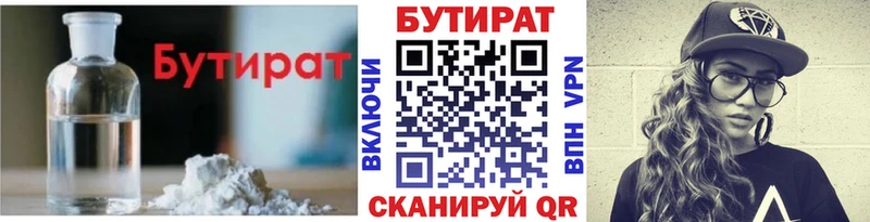 Бутират Butirat  Тейково 