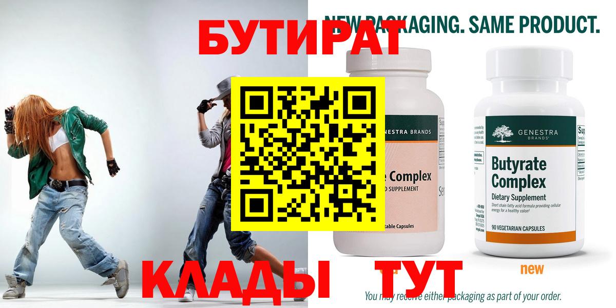 БУТИРАТ бутик Тейково