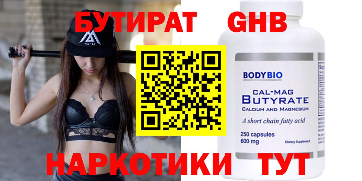 Бутират 1.4BDO  Бутират  Тейково  Вход с VPN 