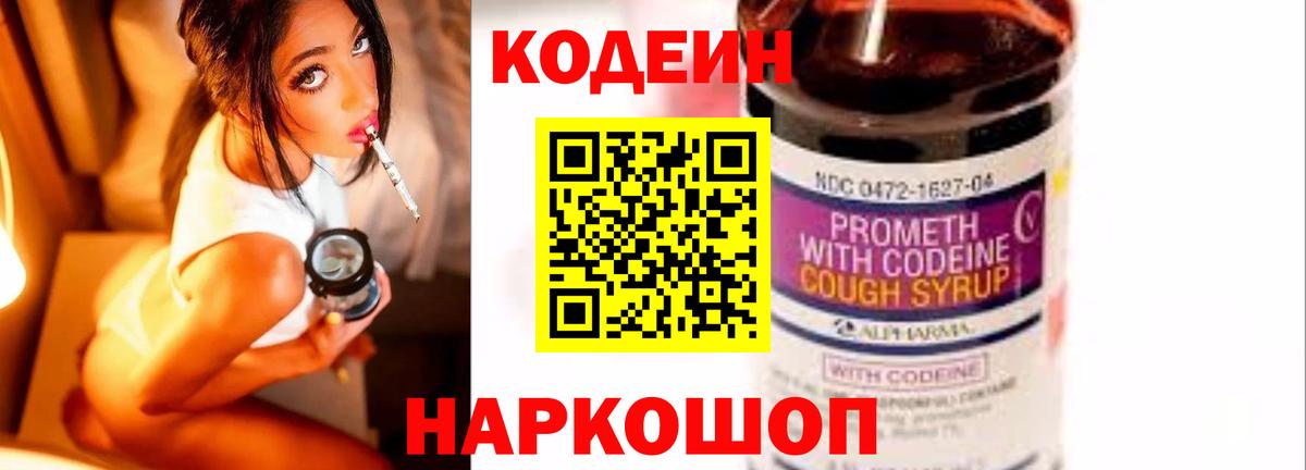 Codein напиток Lean (лин)  Codein Purple Drank  Тейково  Вход с VPN 