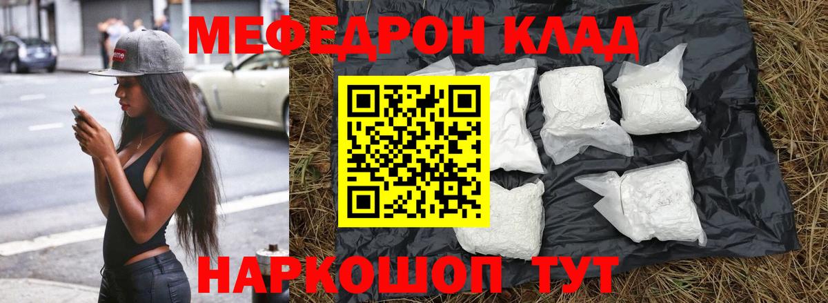 Меф мяу мяу  Тейково